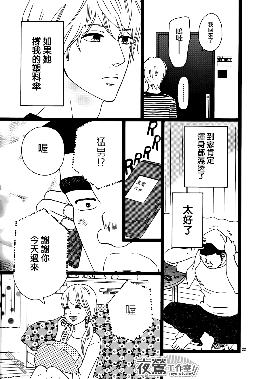 《俺物语》第32话 第23页