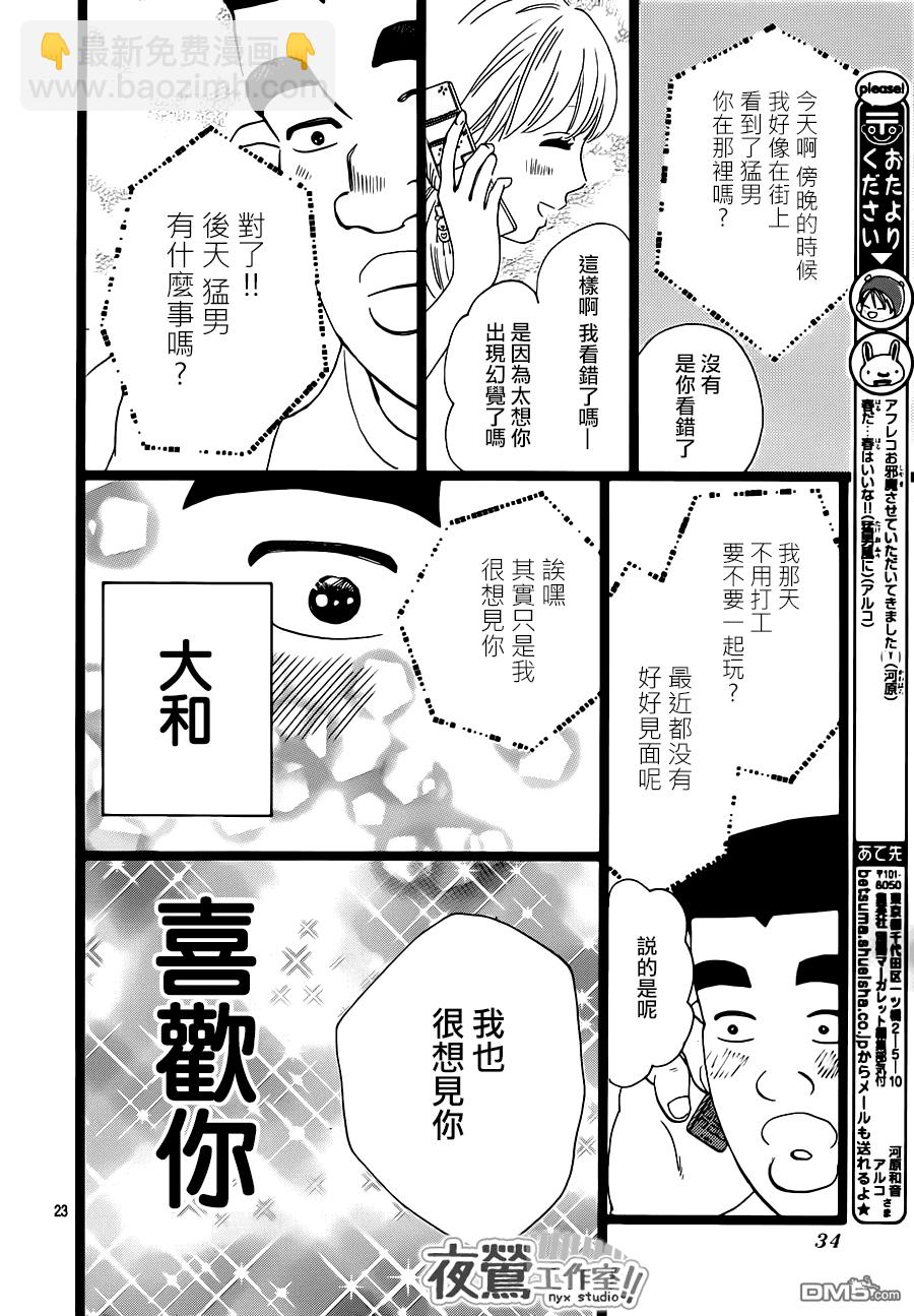 《俺物语》第32话 第24页