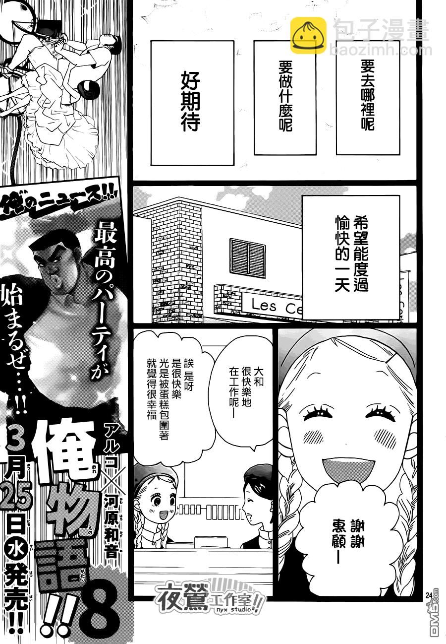 《俺物语》第32话 第25页