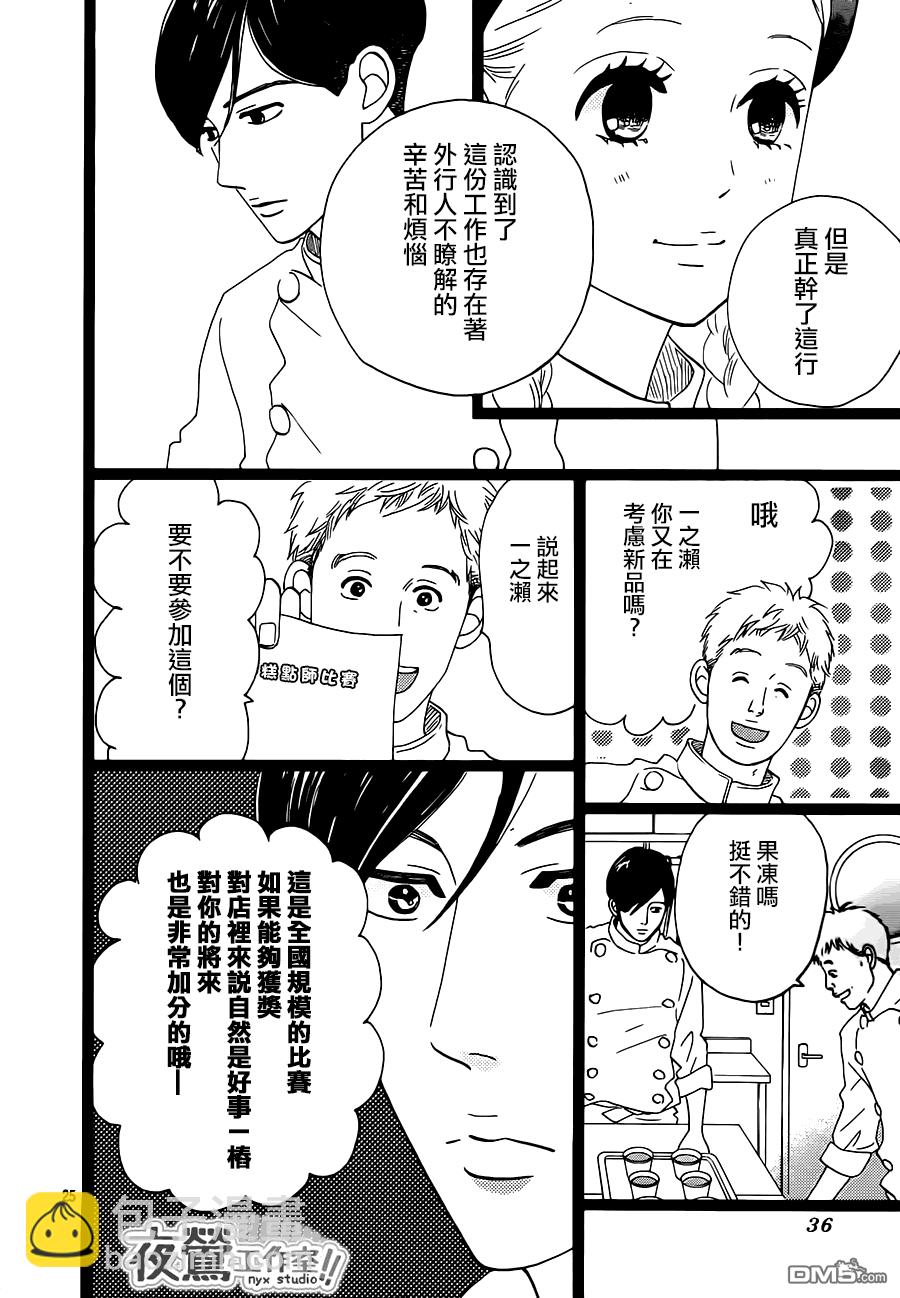 《俺物语》第32话 第26页
