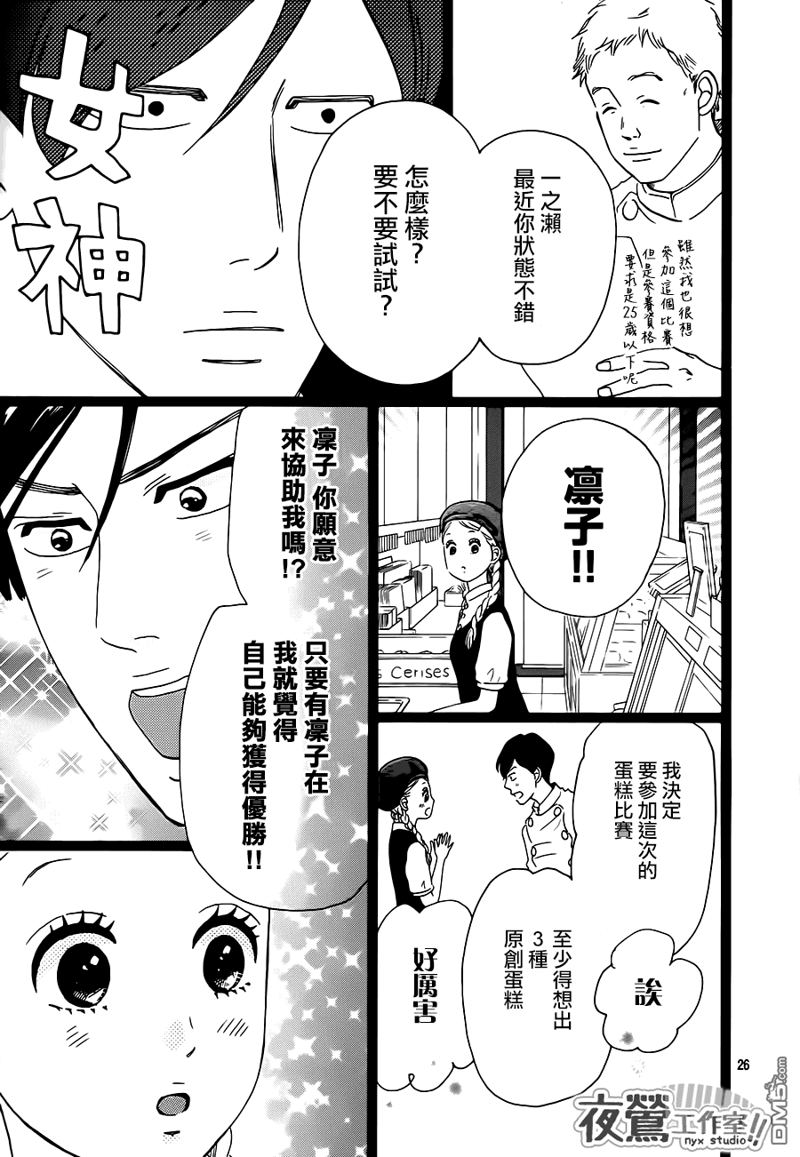 《俺物语》第32话 第27页