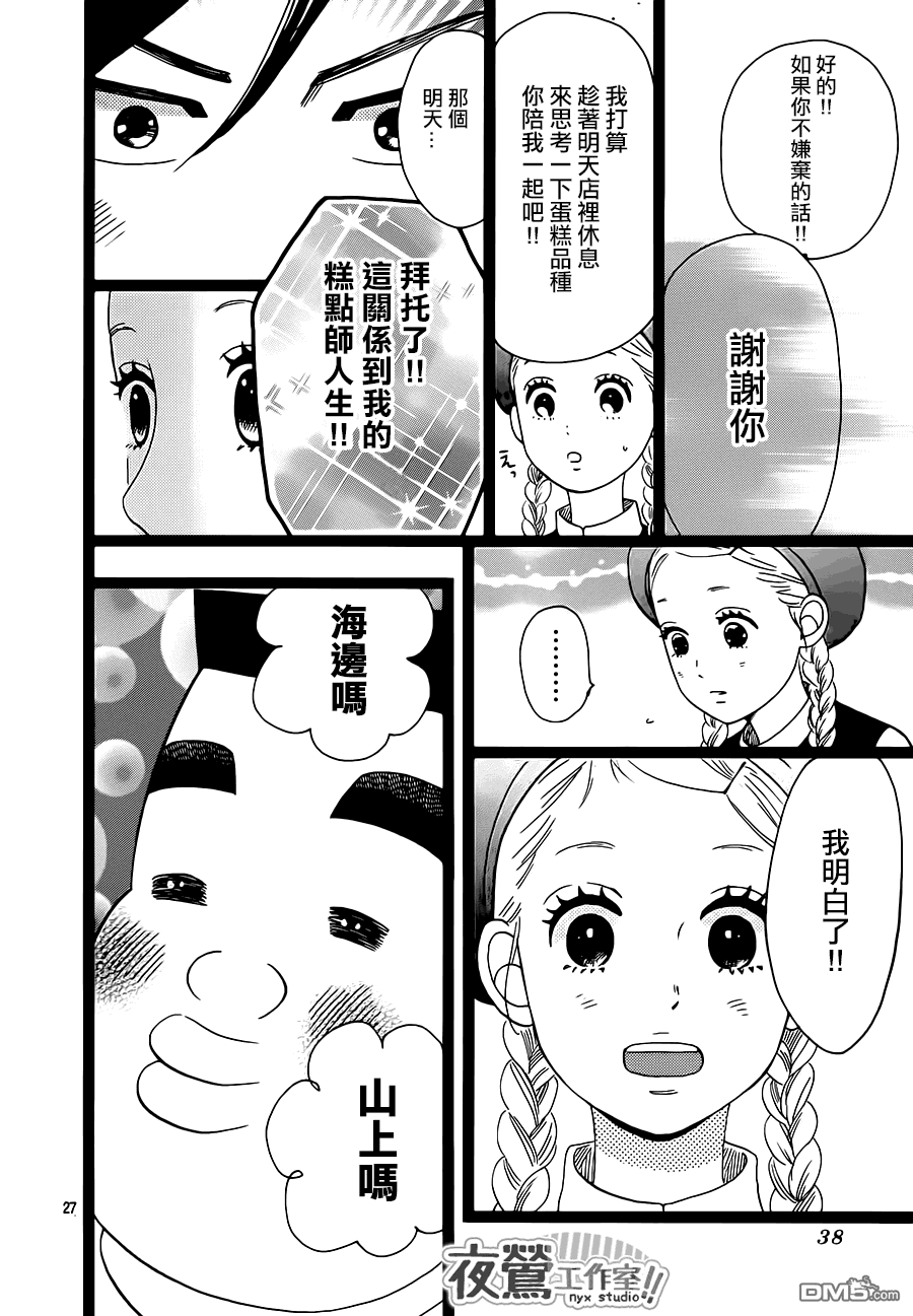 《俺物语》第32话 第28页