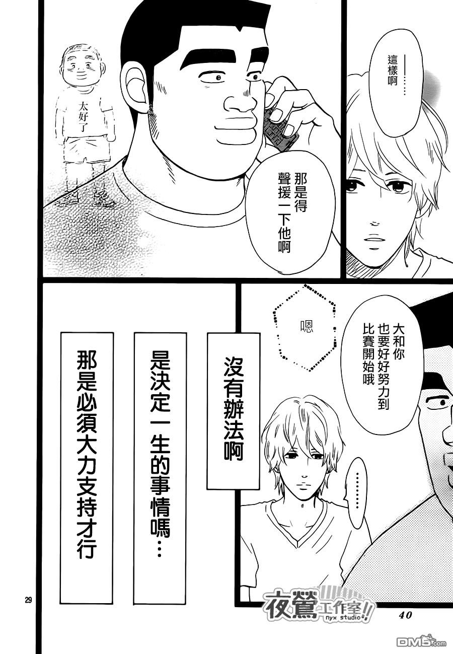 《俺物语》第32话 第30页