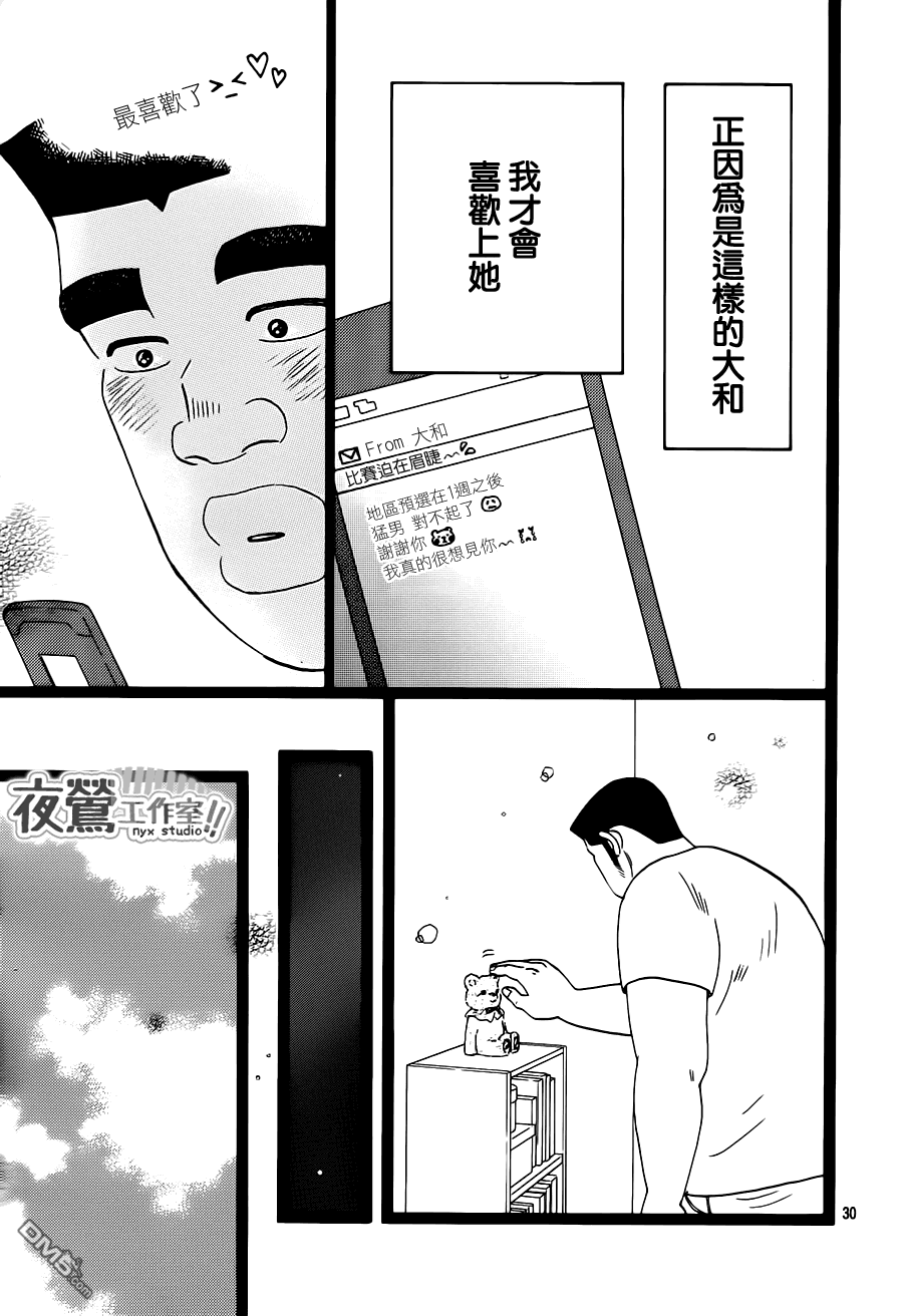 《俺物语》第32话 第31页