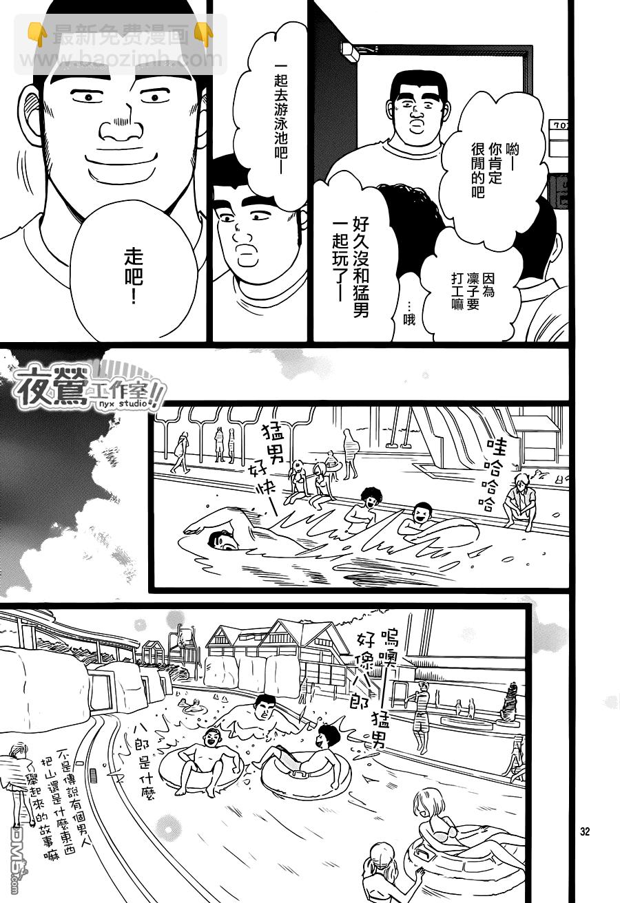 《俺物语》第32话 第33页