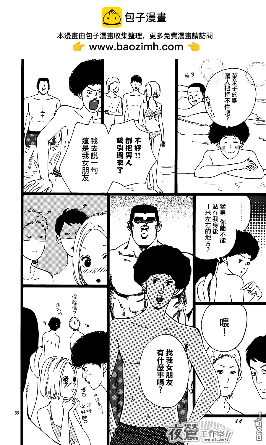 《俺物语》第32话 第34页