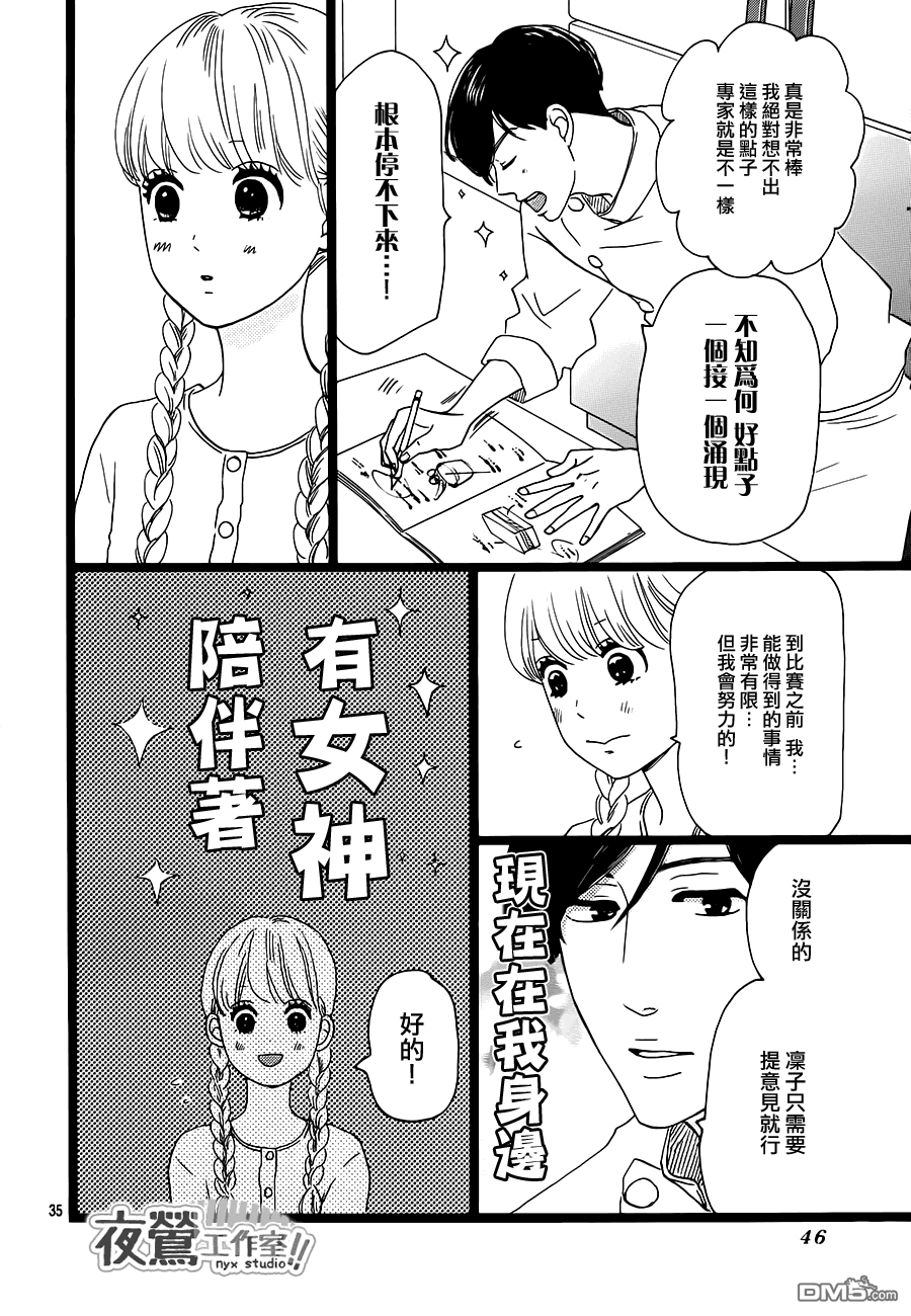 《俺物语》第32话 第36页