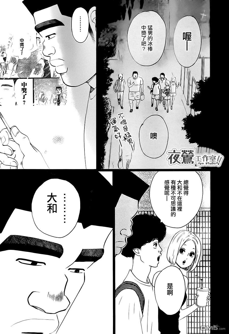 《俺物语》第32话 第37页