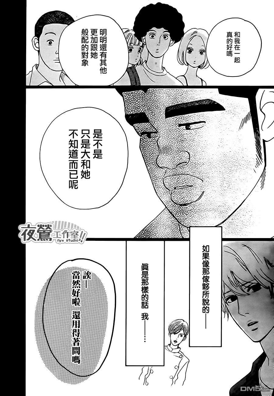 《俺物语》第32话 第38页