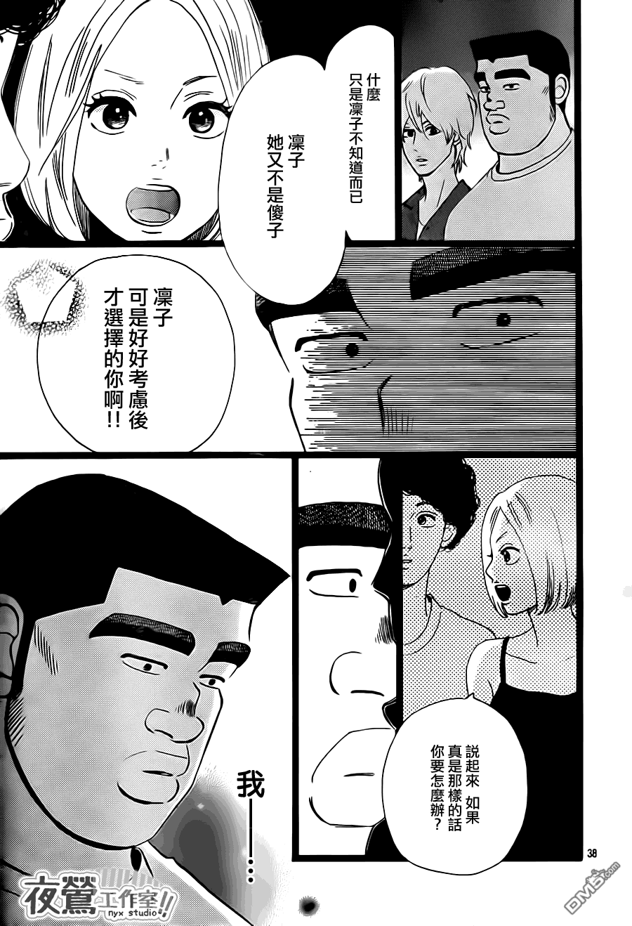 《俺物语》第32话 第39页