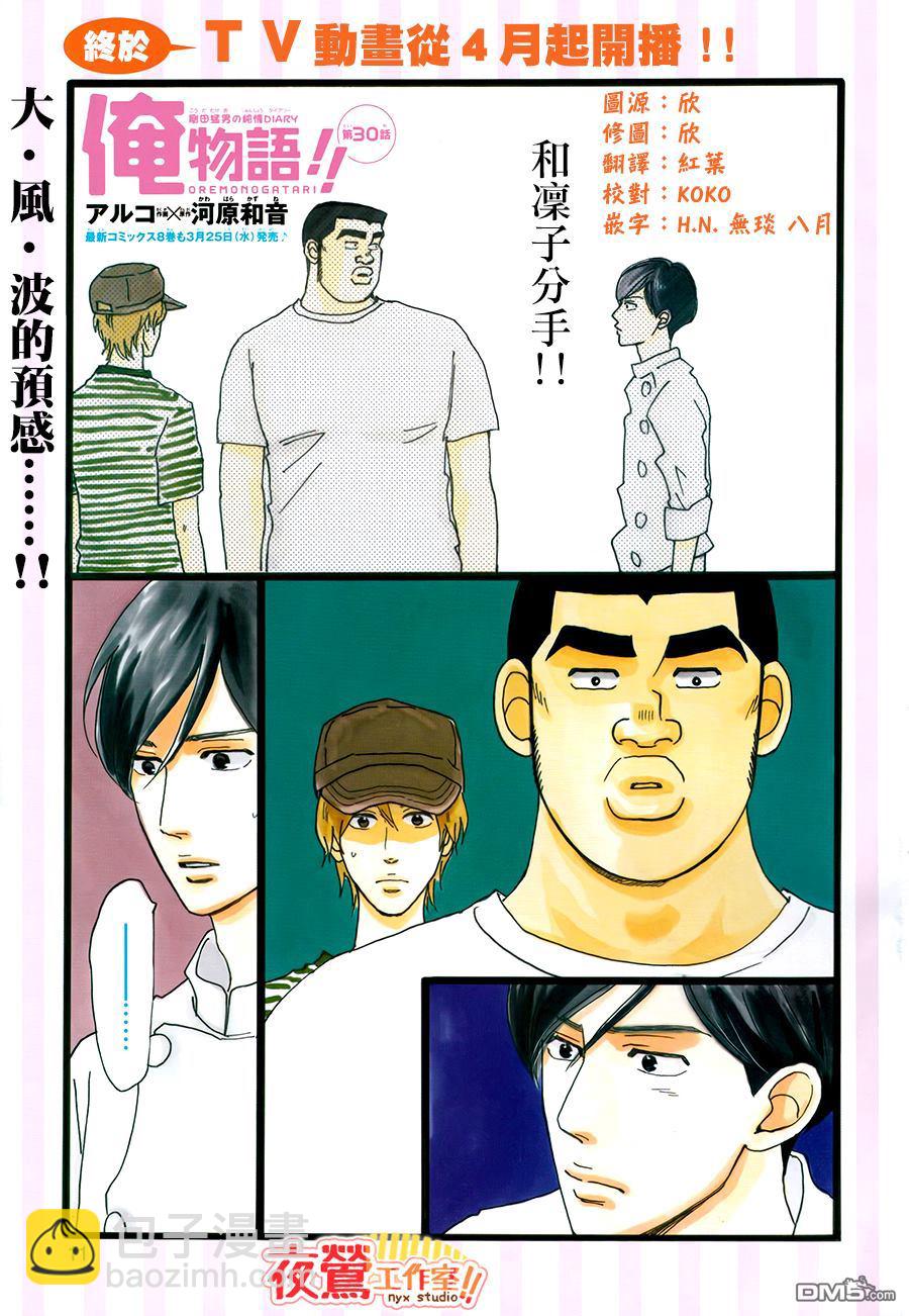 《俺物语》第32话 第3页