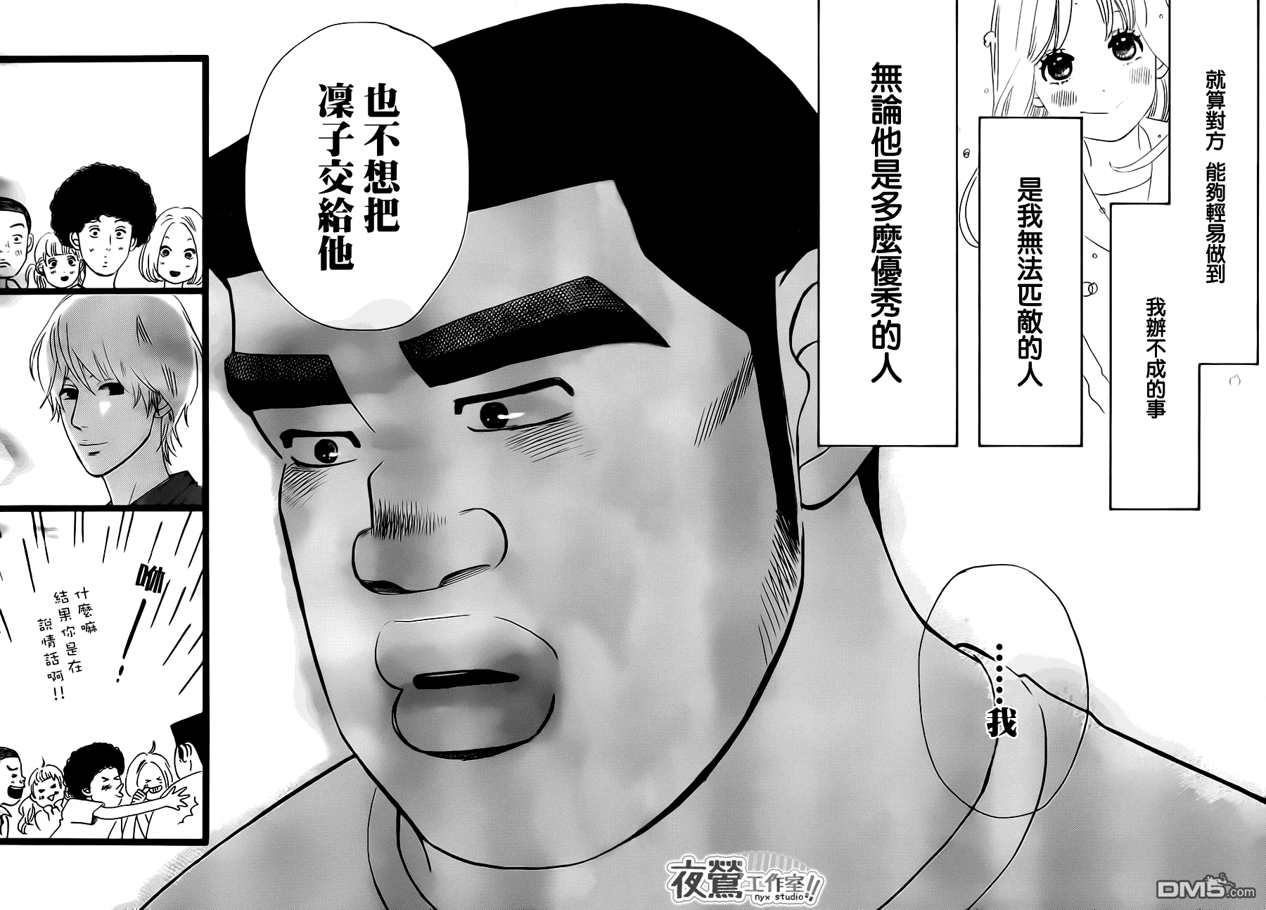 《俺物语》第32话 第40页