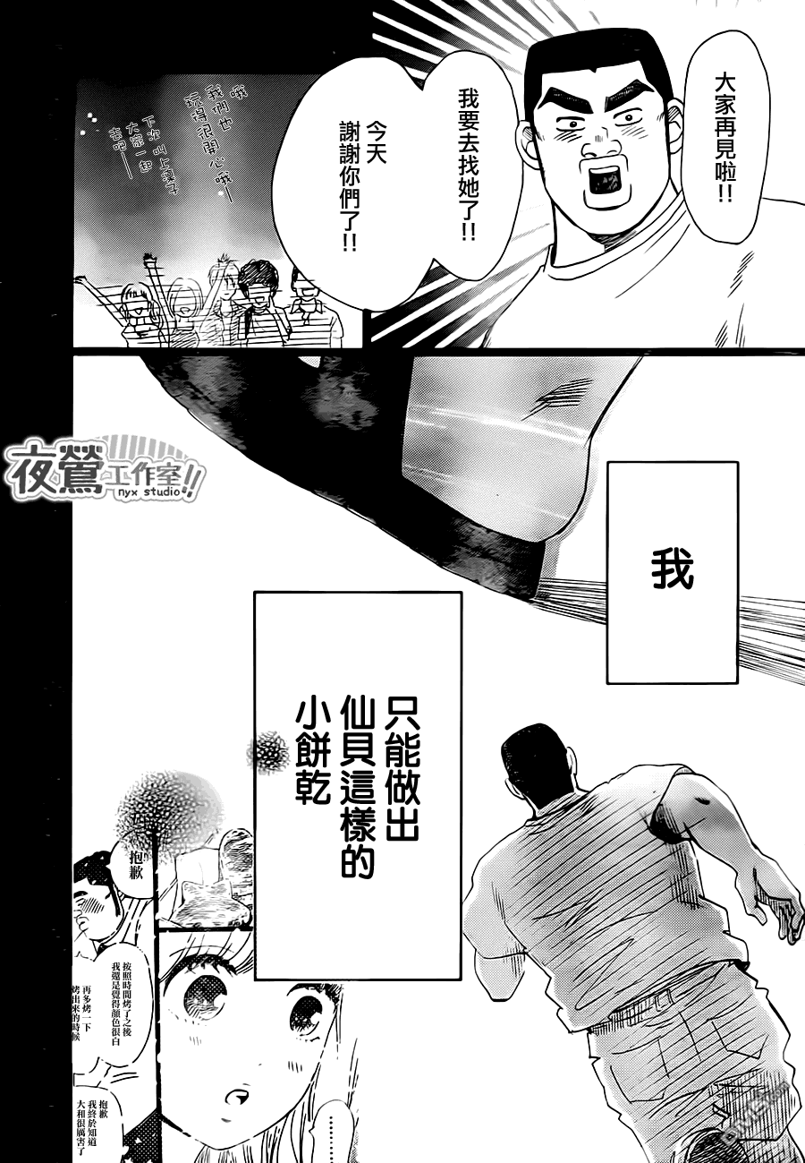 《俺物语》第32话 第41页