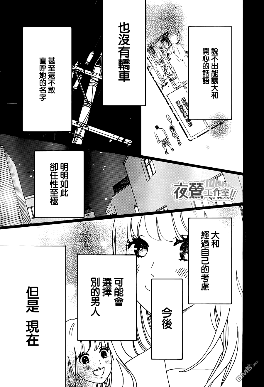 《俺物语》第32话 第42页