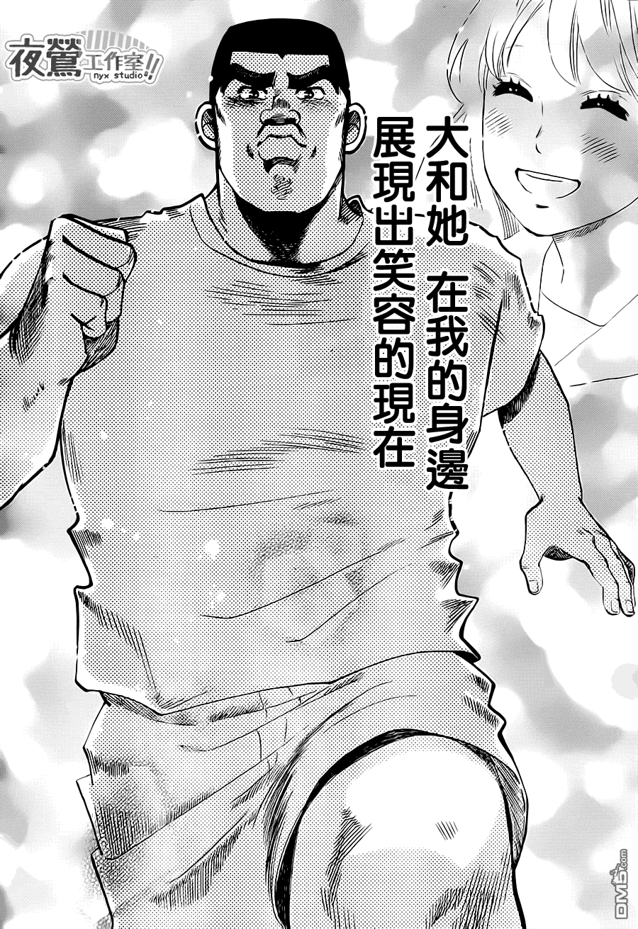 《俺物语》第32话 第43页