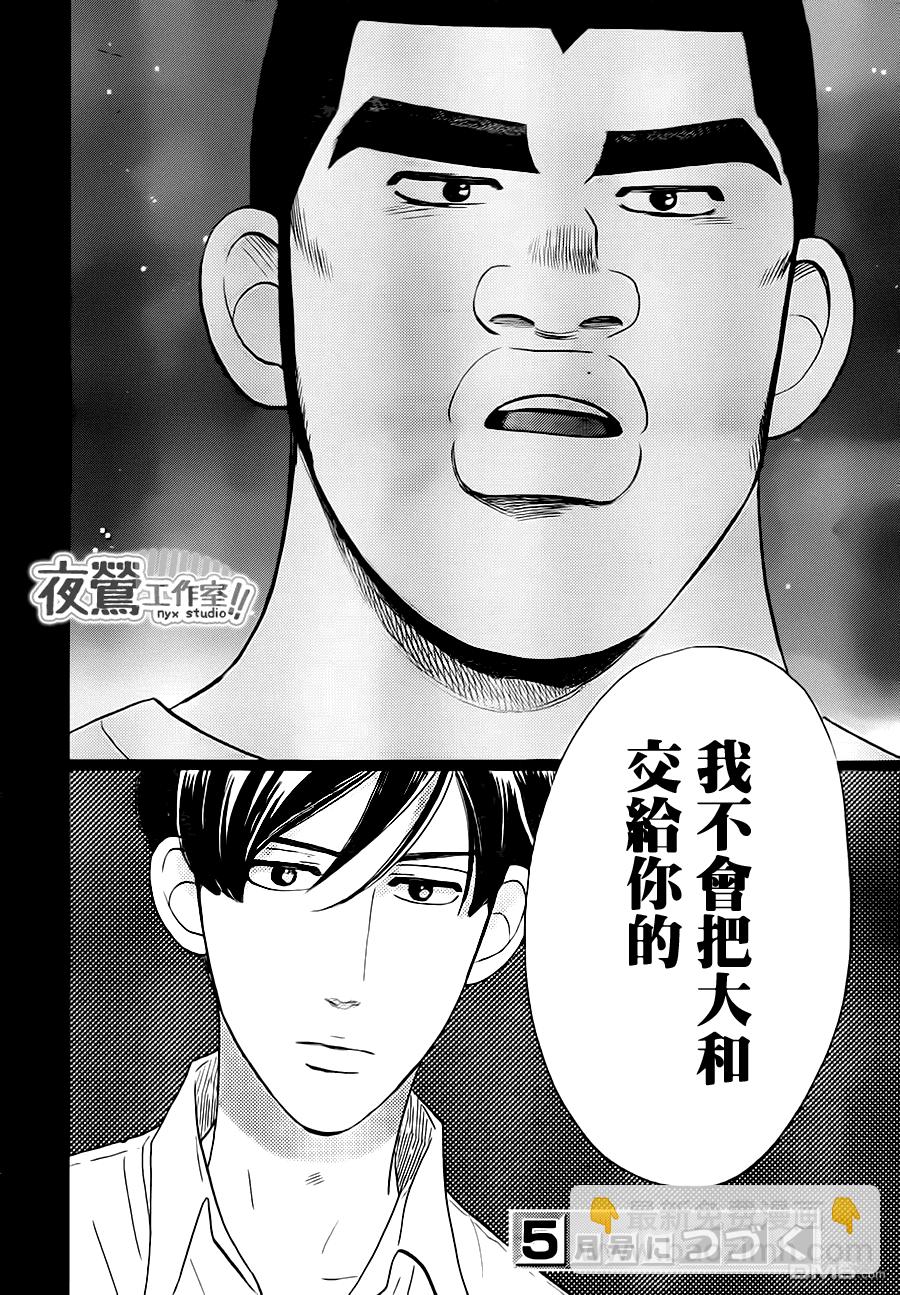 《俺物语》第32话 第45页