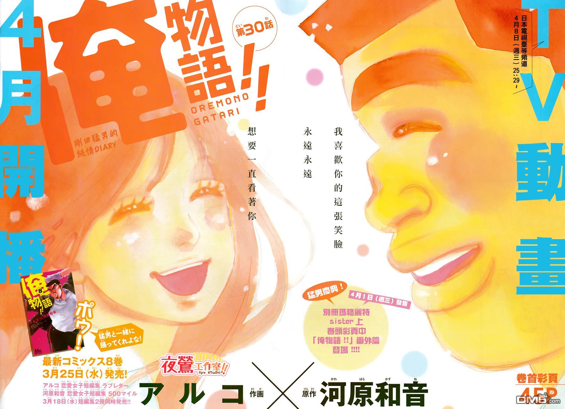 《俺物语》第32话 第4页