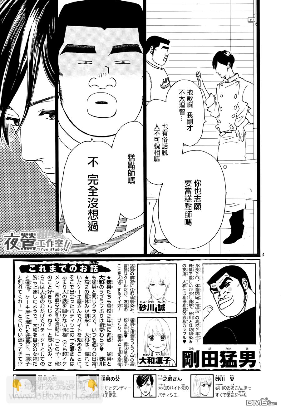 《俺物语》第32话 第5页