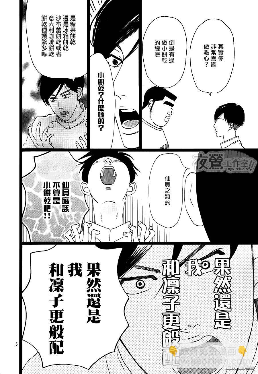 《俺物语》第32话 第6页