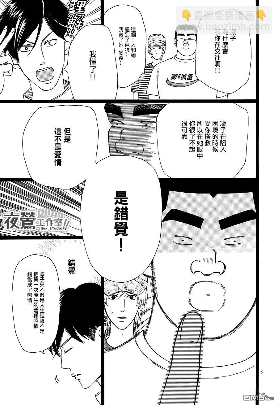 《俺物语》第32话 第7页