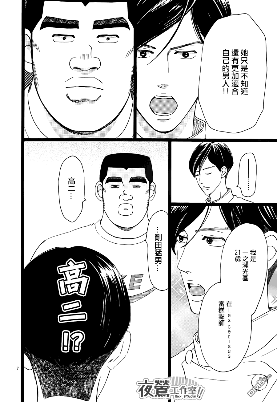 《俺物语》第32话 第8页