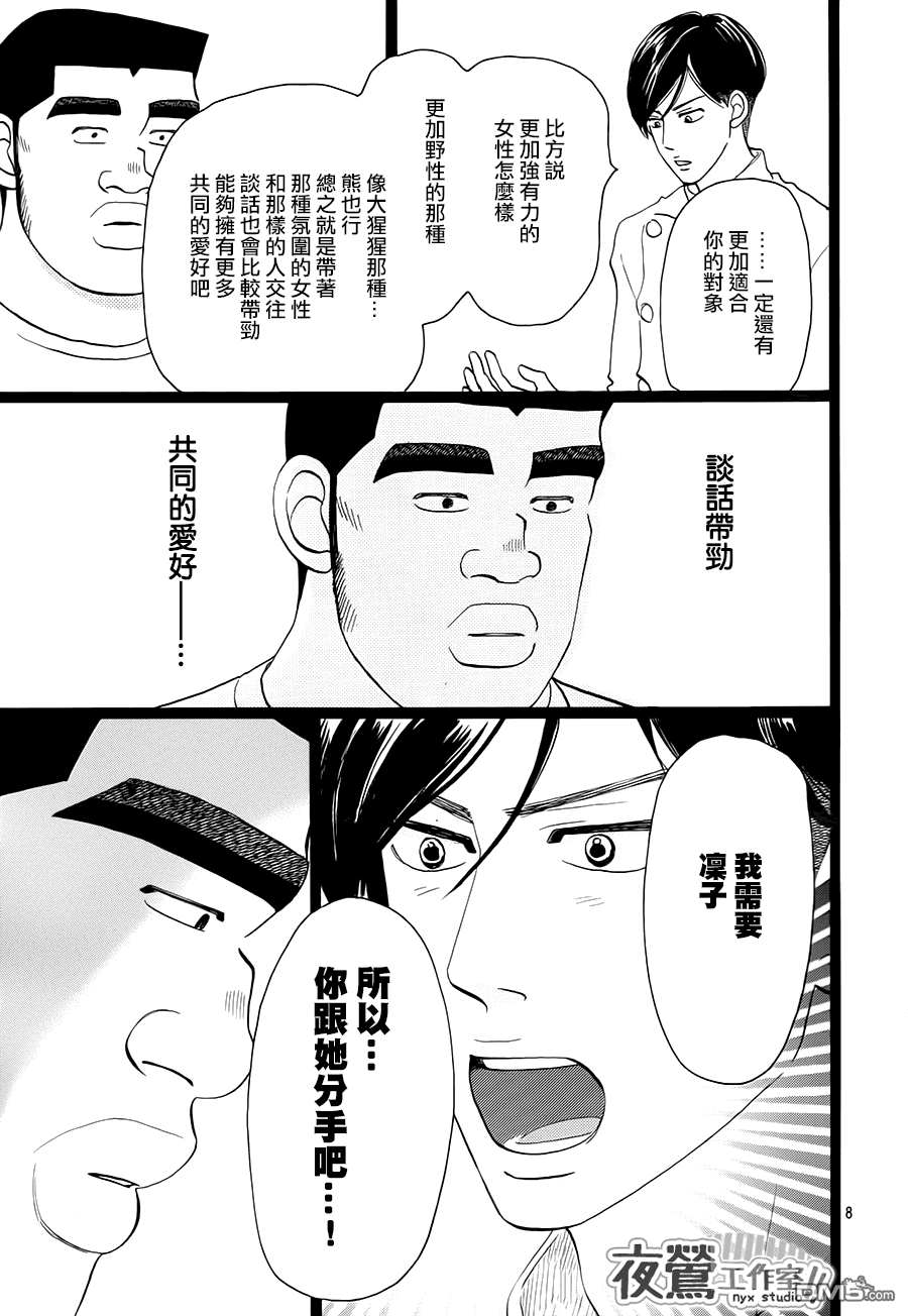 《俺物语》第32话 第9页