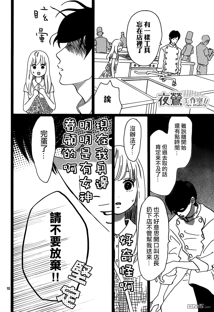 《俺物语》第34话 第10页