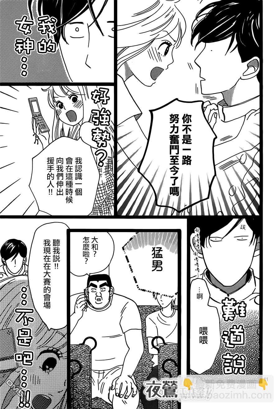 《俺物语》第34话 第11页
