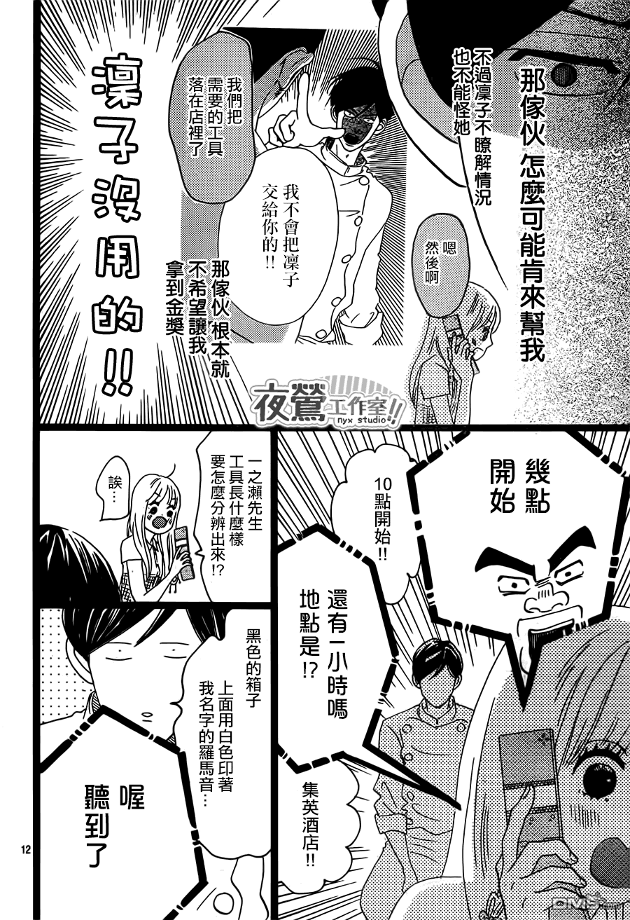 《俺物语》第34话 第12页