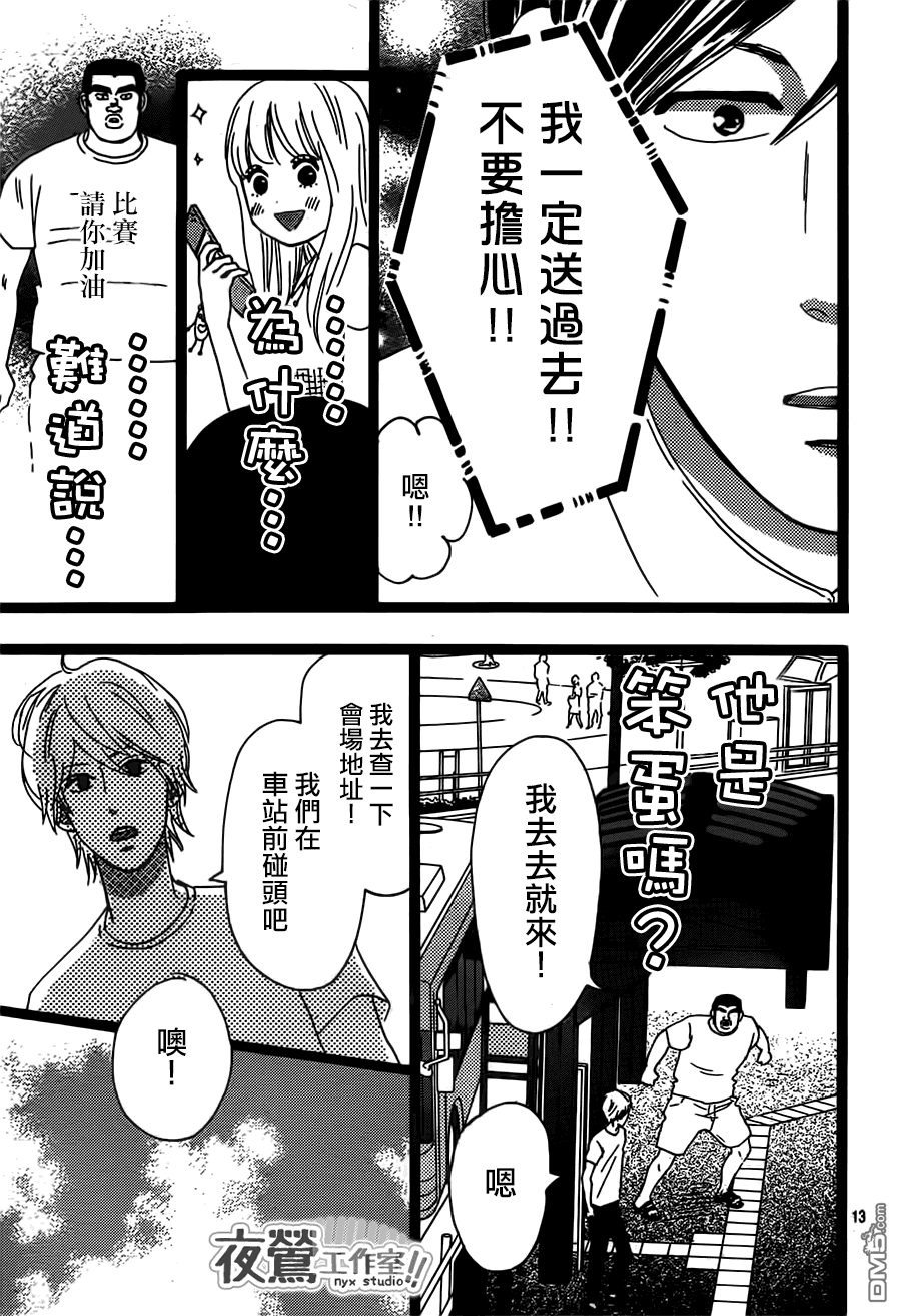 《俺物语》第34话 第13页