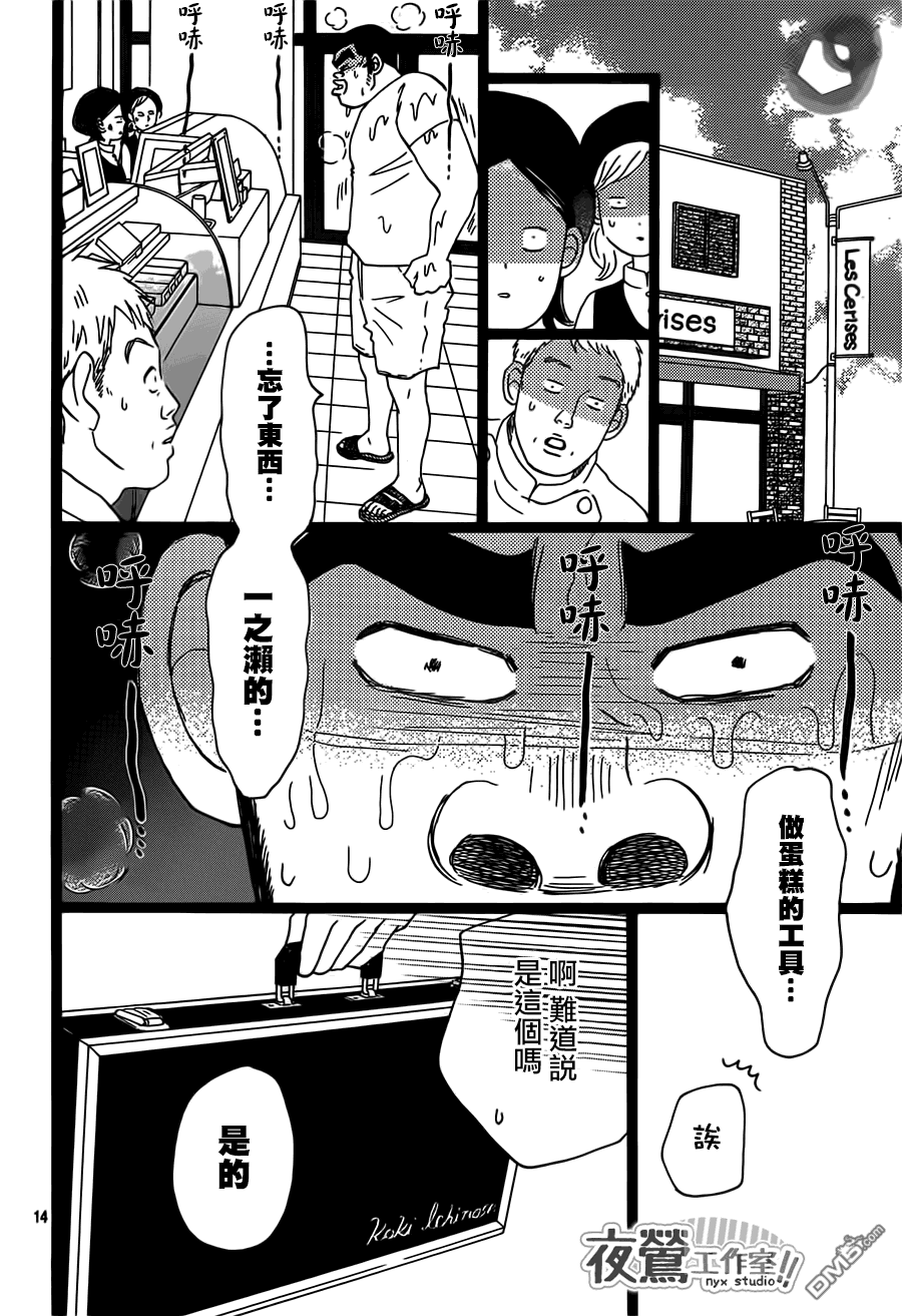 《俺物语》第34话 第14页