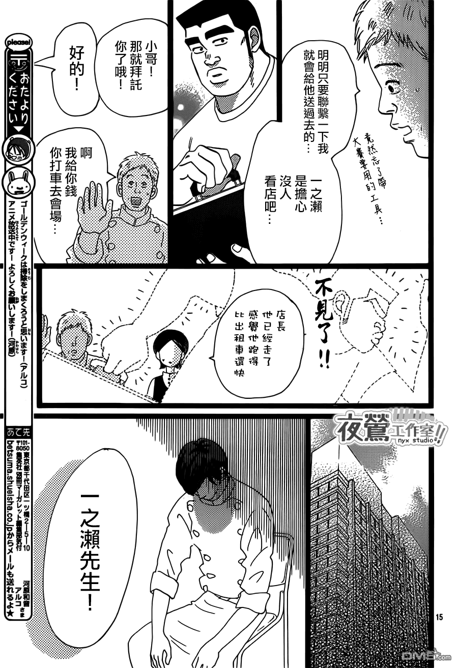 《俺物语》第34话 第15页