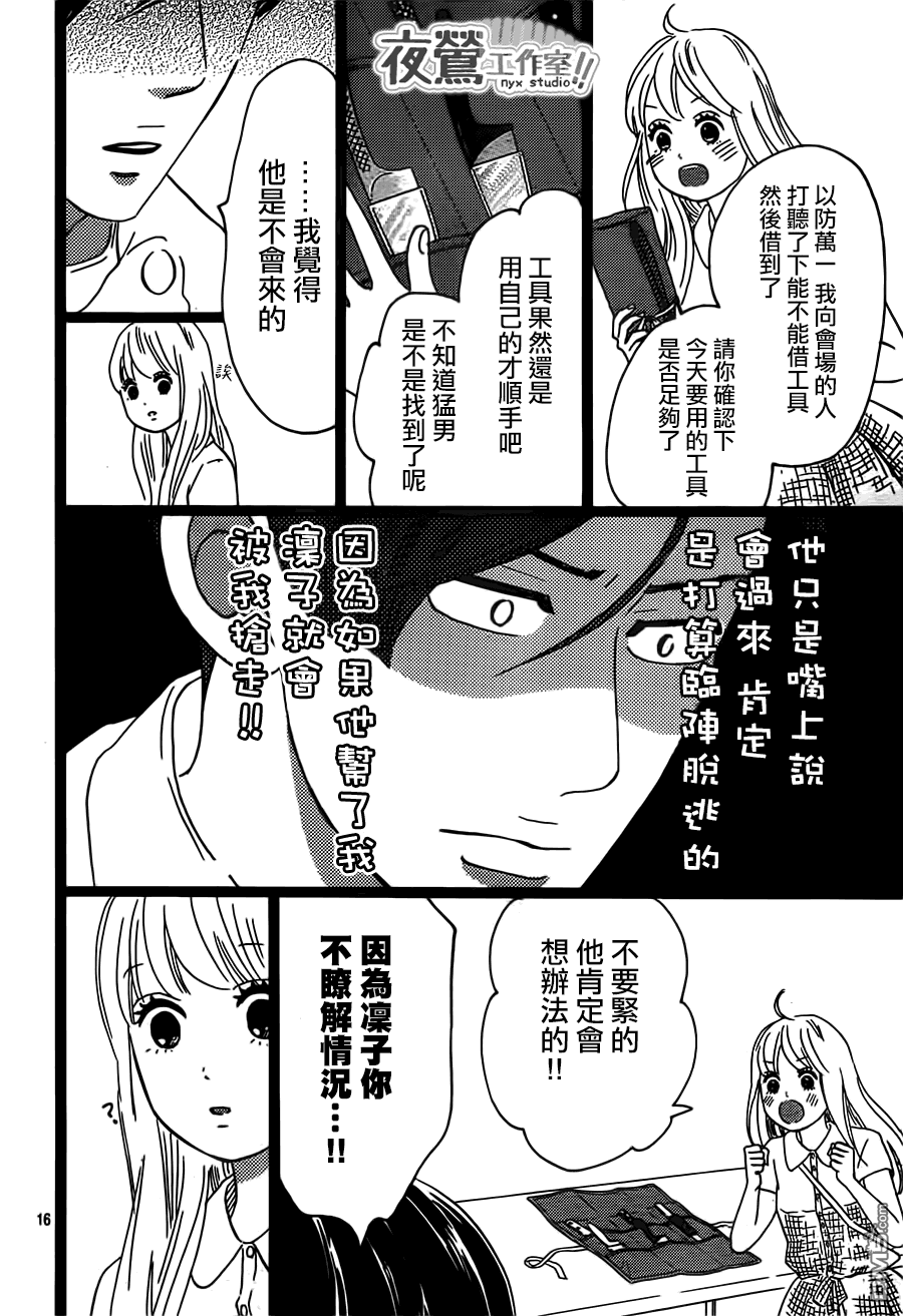 《俺物语》第34话 第16页