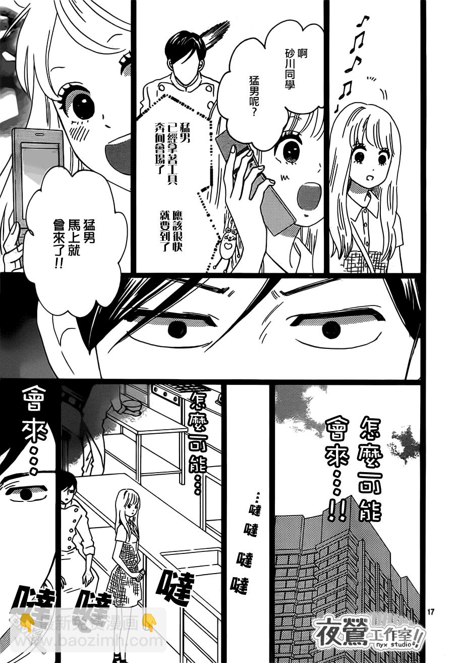 《俺物语》第34话 第17页