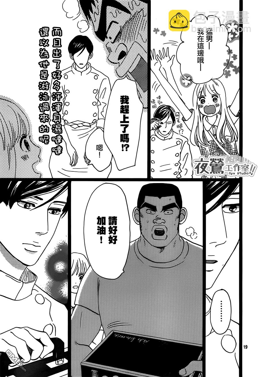 《俺物语》第34话 第19页
