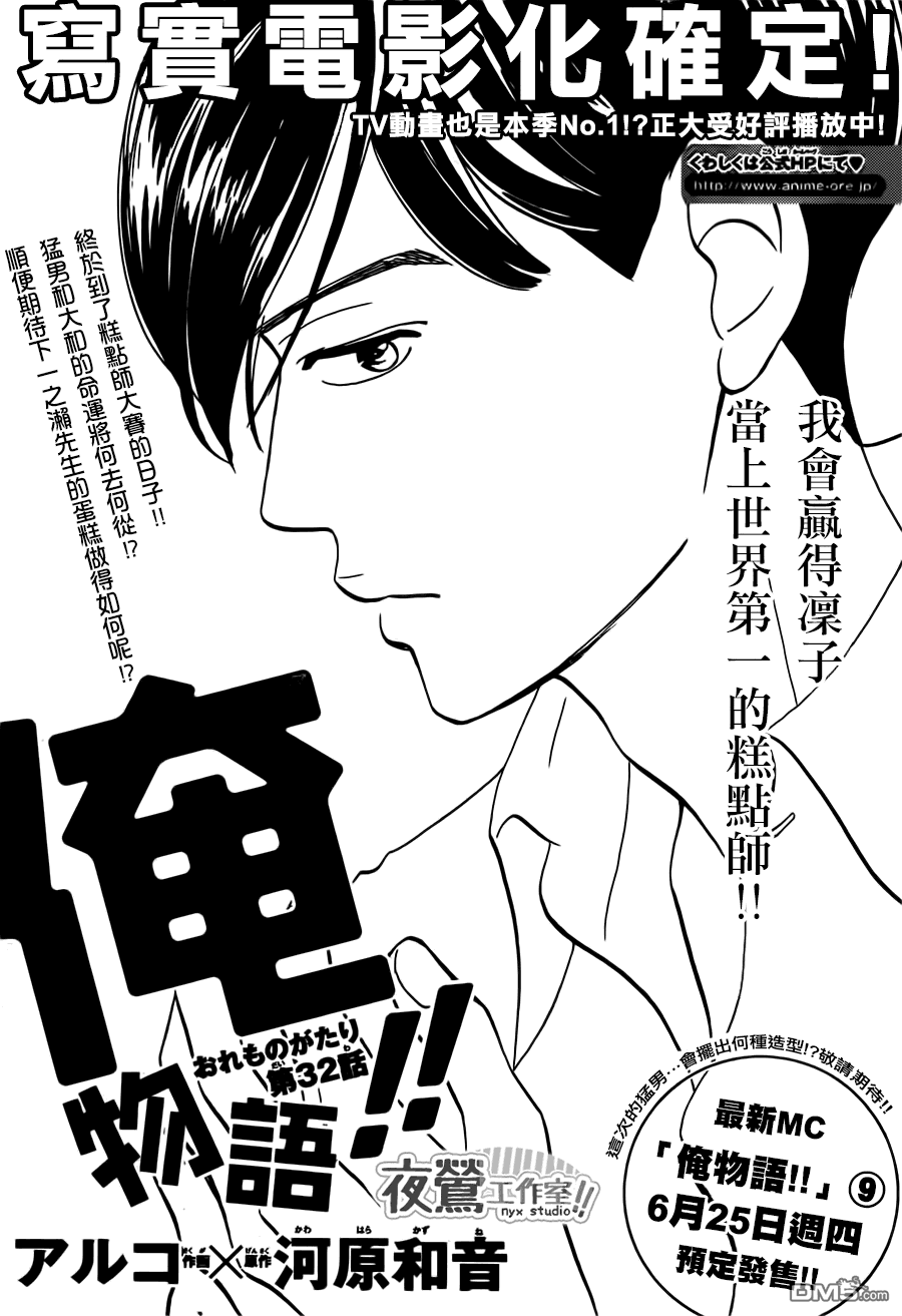 《俺物语》第34话 第1页