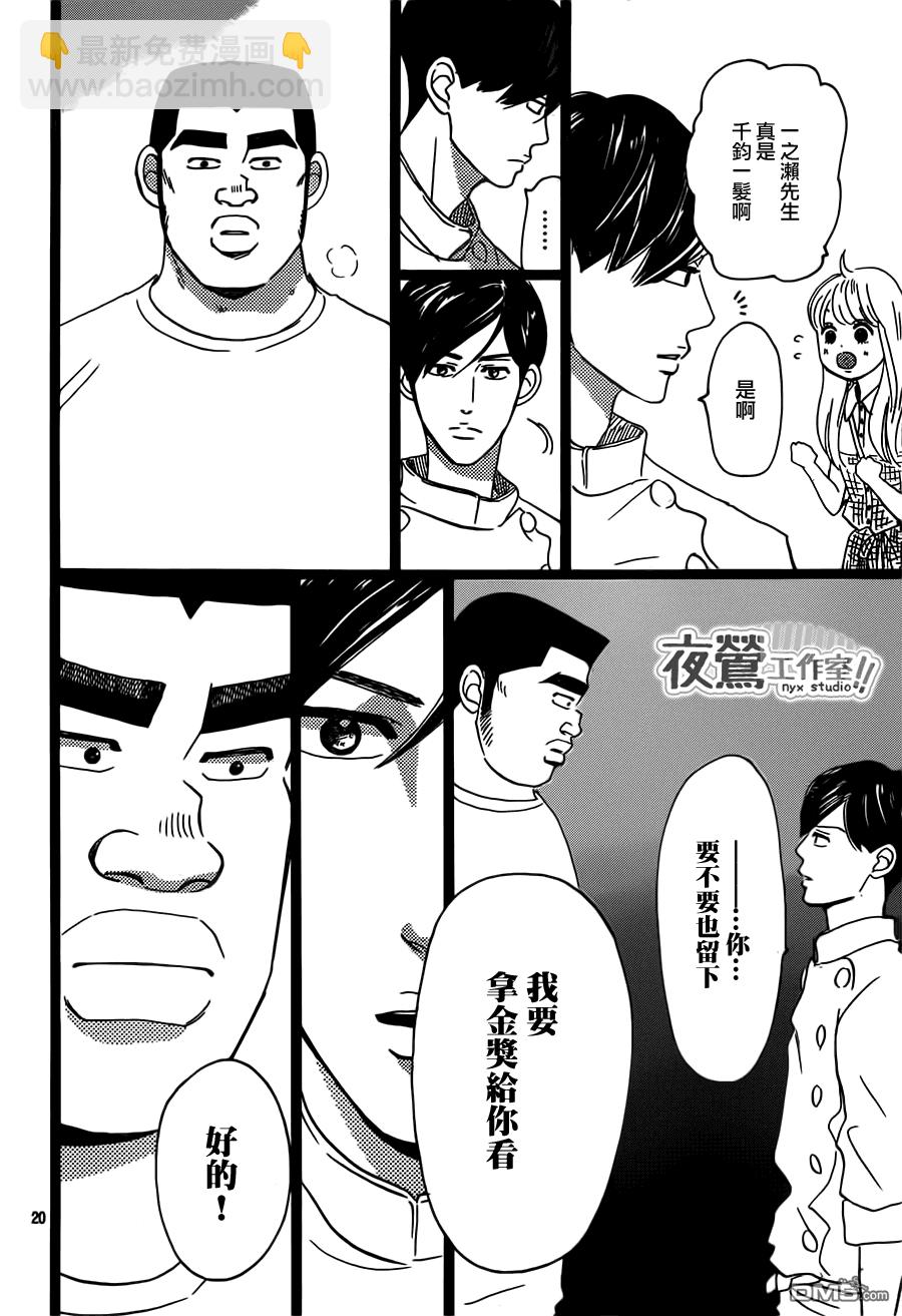 《俺物语》第34话 第20页
