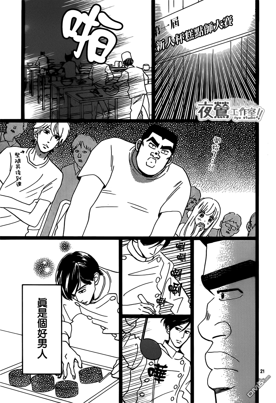 《俺物语》第34话 第21页