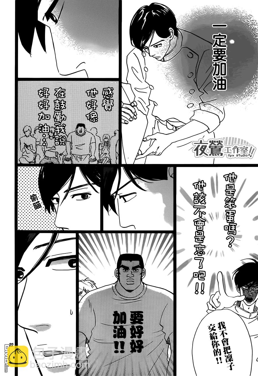 《俺物语》第34话 第22页