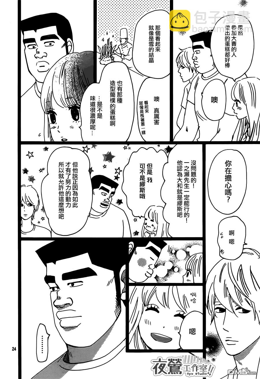 《俺物语》第34话 第24页