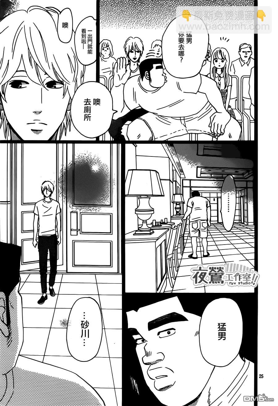 《俺物语》第34话 第25页