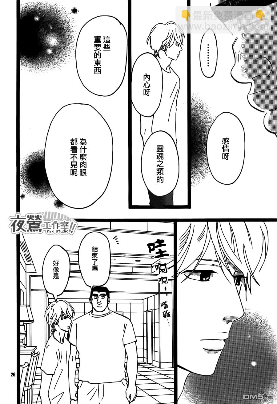 《俺物语》第34话 第26页