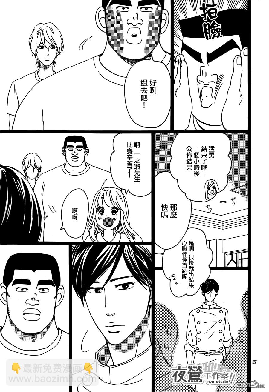 《俺物语》第34话 第27页