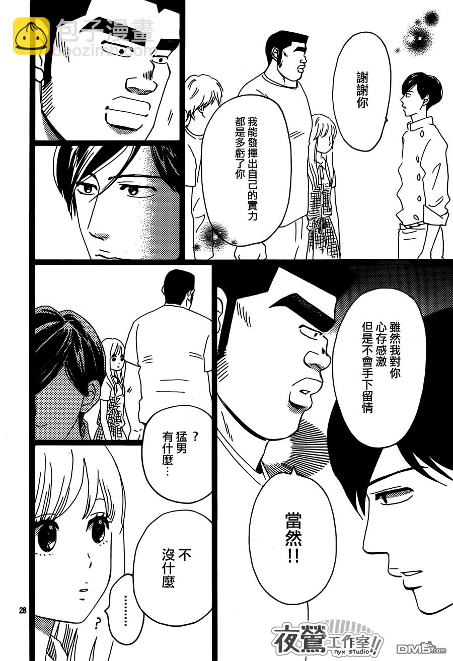 《俺物语》第34话 第28页