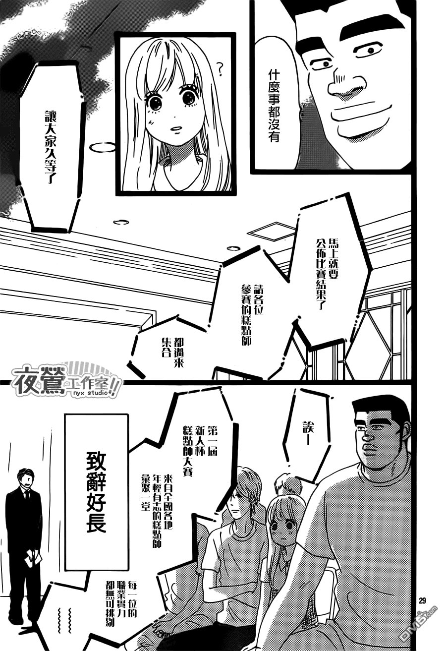 《俺物语》第34话 第29页