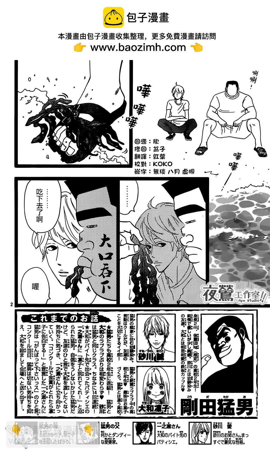 《俺物语》第34话 第2页