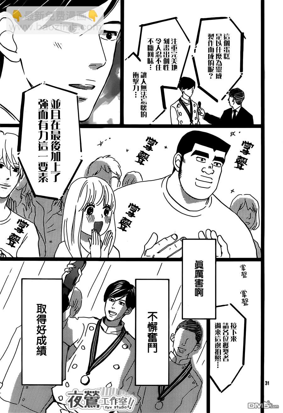 《俺物语》第34话 第31页