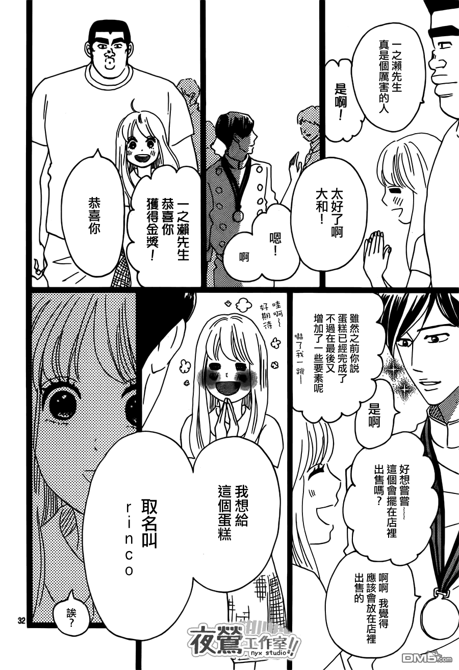 《俺物语》第34话 第32页