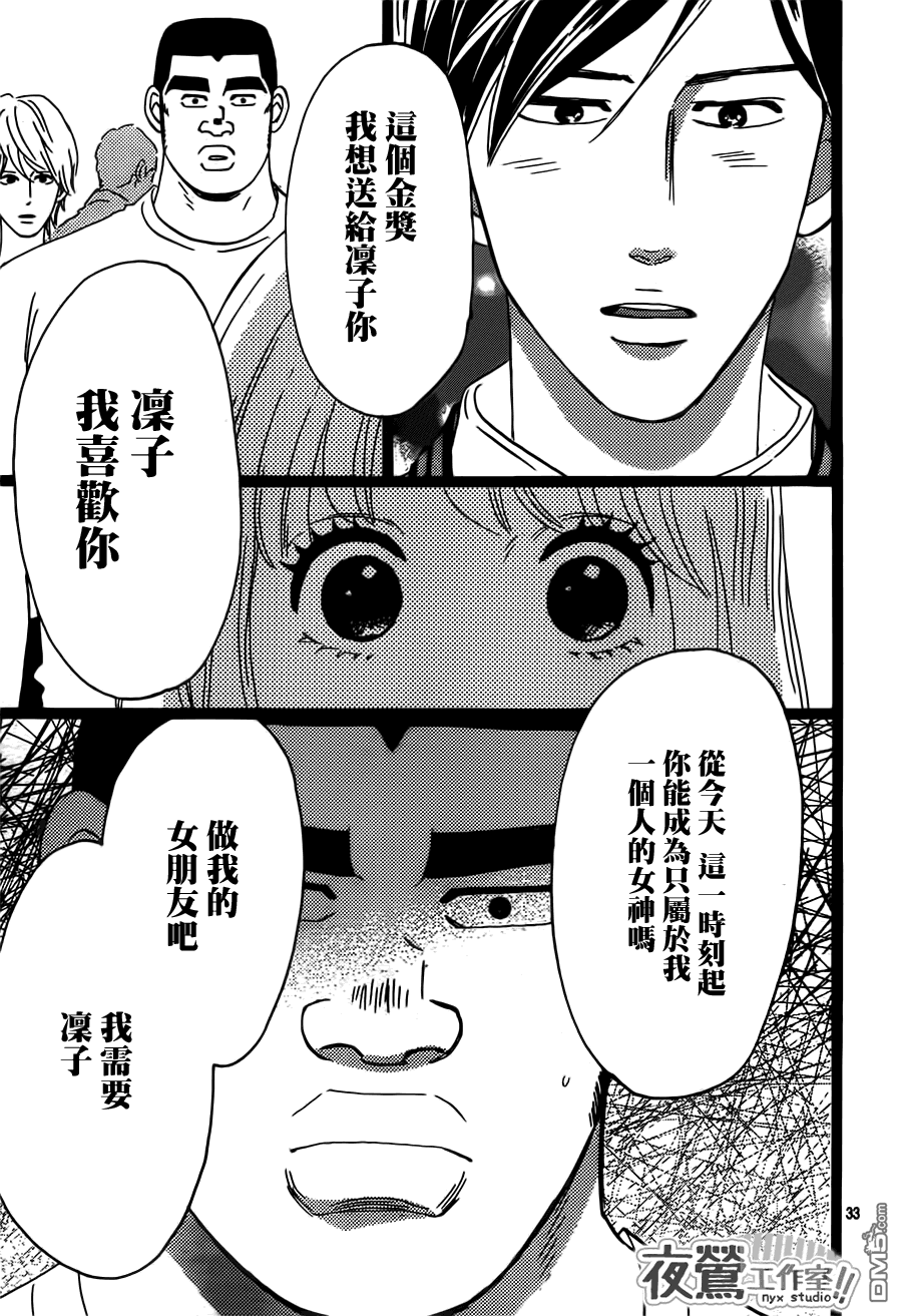 《俺物语》第34话 第33页