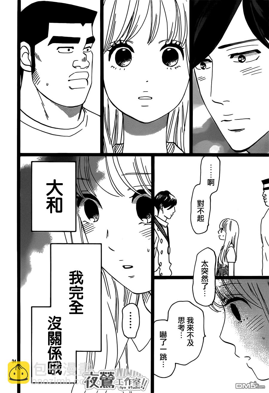 《俺物语》第34话 第34页